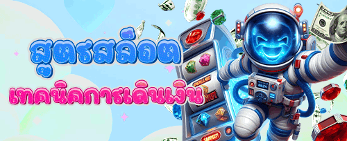 โปรชวนเพื่อนรับค่าคอมมิชชั่น banner
